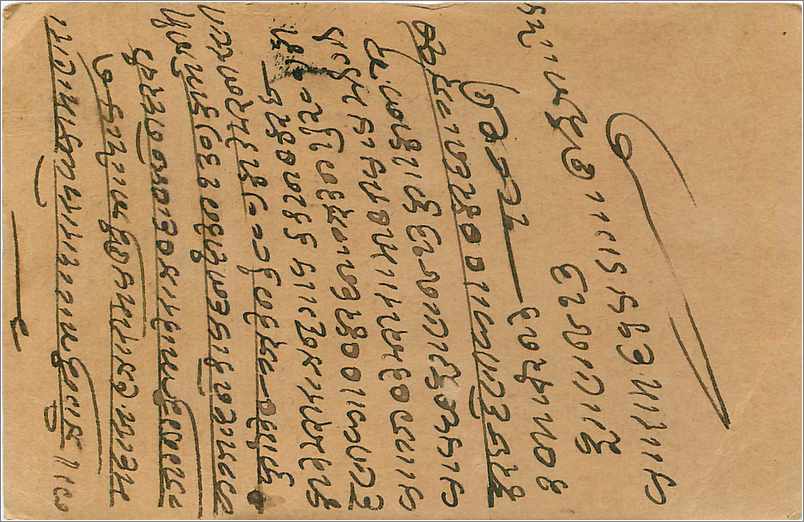 Entier Postal Postal Stationary Inde India  — Rückseite