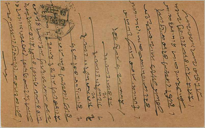 Entier Postal Postal Stationary Inde India  — Rückseite