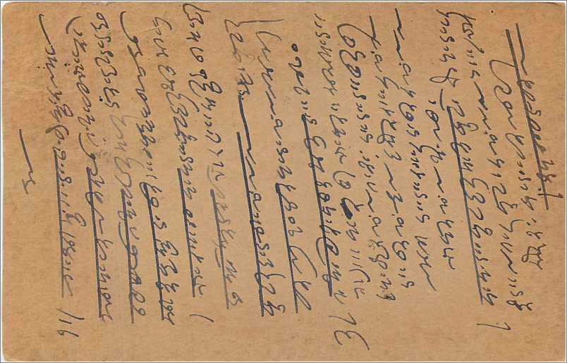 Entier Postal Postal Stationary Inde India  — Verso