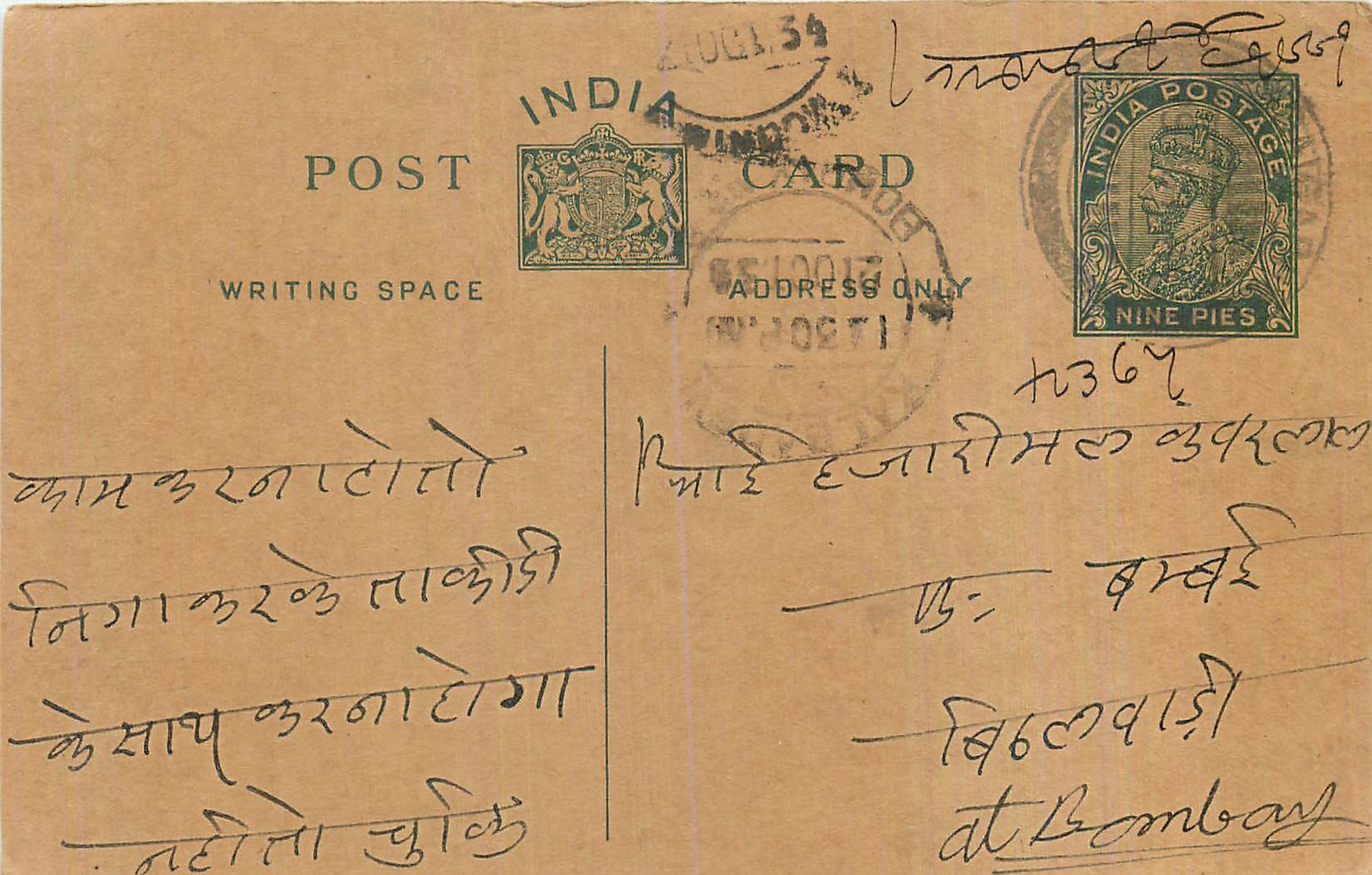 Entier Postal Postal Stationary Inde India 