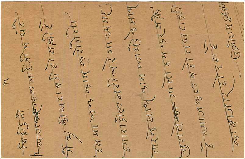 Entier Postal Postal Stationary Inde India  — Verso