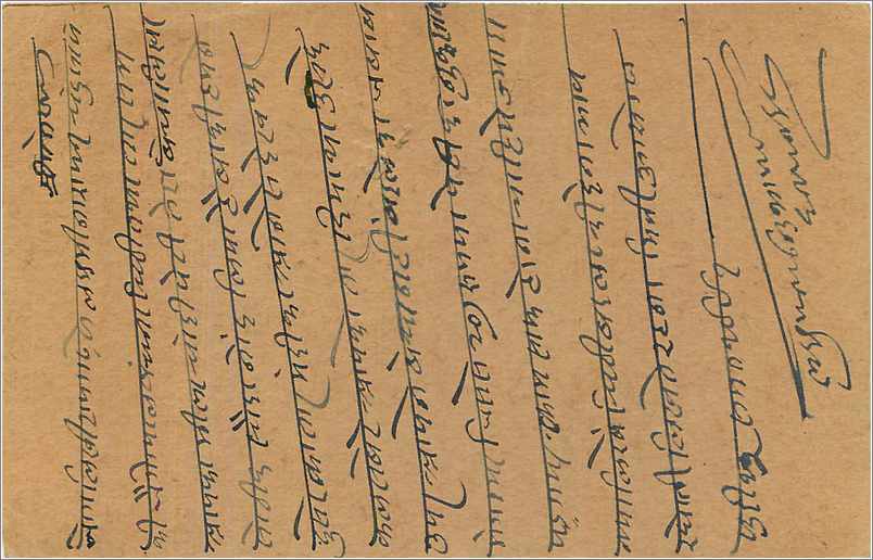 Entier Postal Postal Stationary Inde India  — Verso