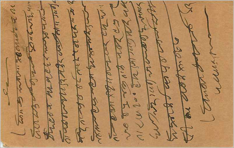 Entier Postal Postal Stationary Inde India  — Verso