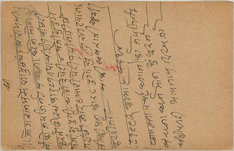 Entier Postal Postal Stationary Inde India  — Verso
