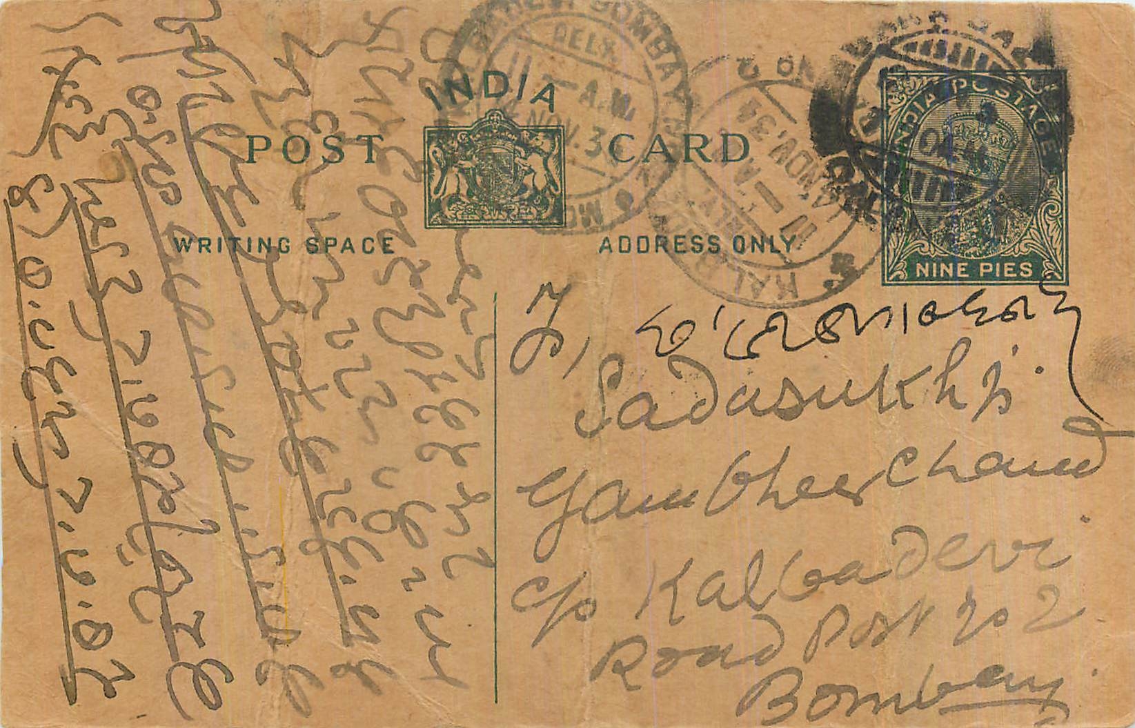 Bombay — carte postale indienne avec timbre de 9 pias — éditeur indéterminé