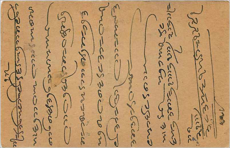 Entier Postal Postal Stationary Inde India  — Verso