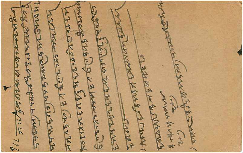 Entier Postal Postal Stationary Inde India  — Rückseite