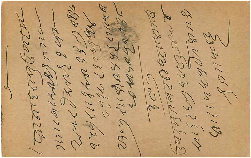 Entier Postal Postal Stationary Inde India  — Verso