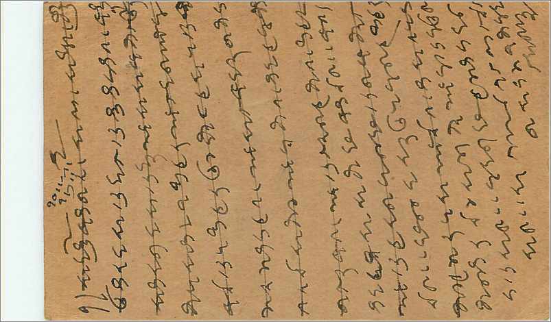 Entier Postal Postal Stationary Inde India  — Verso