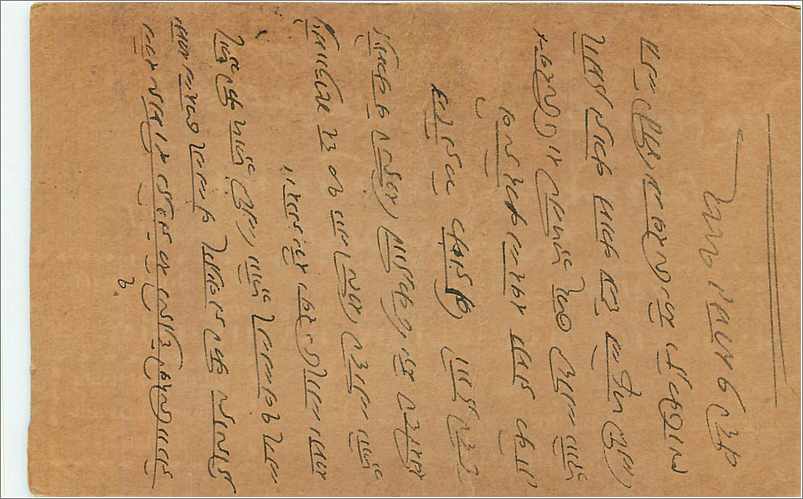 Entier Postal Postal Stationary Inde India  — Rückseite