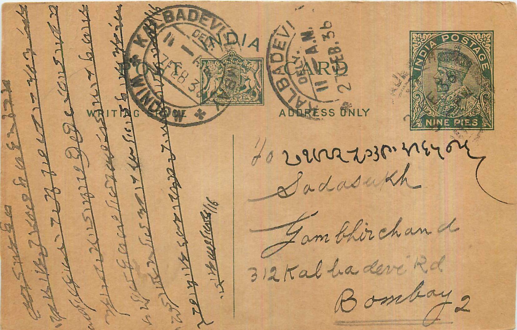 Entier Postal Postal Stationary Inde India 