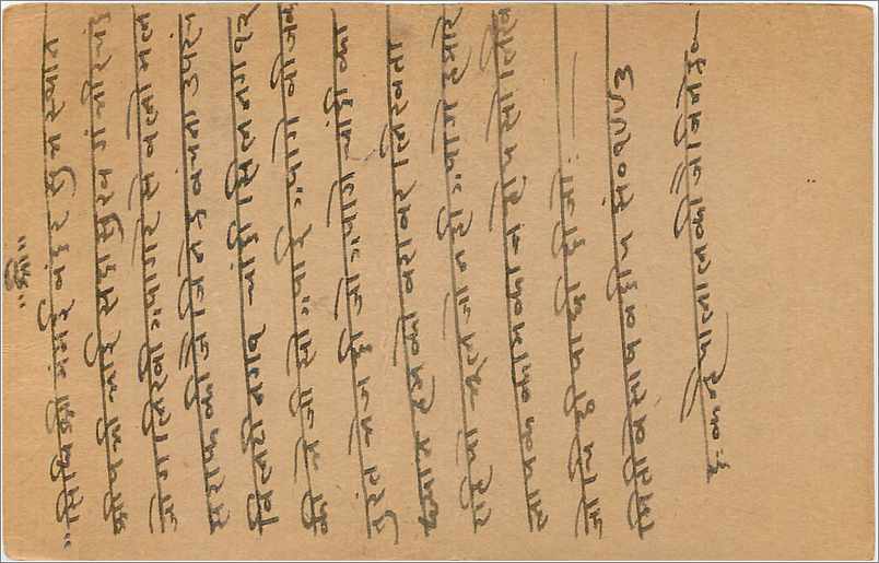 Entier Postal Postal Stationary Inde India  — Verso