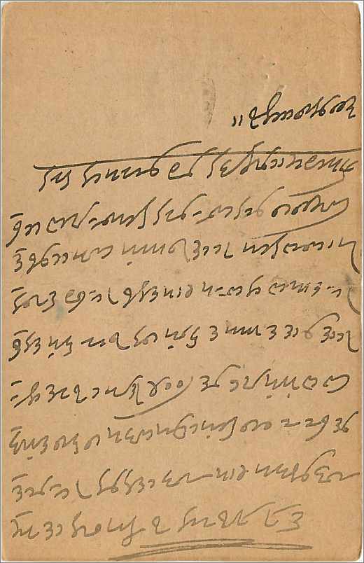 Entier Postal Postal Stationary Inde India  — Verso
