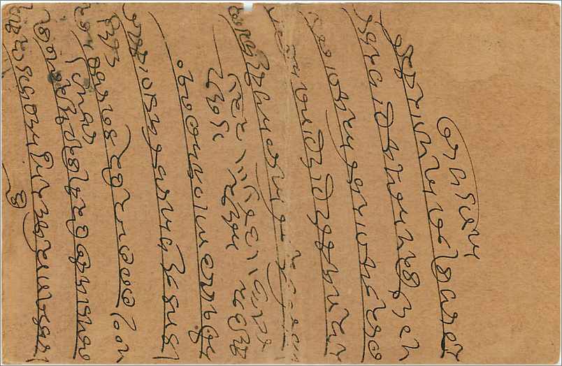 Entier Postal Postal Stationary Inde India  — Rückseite