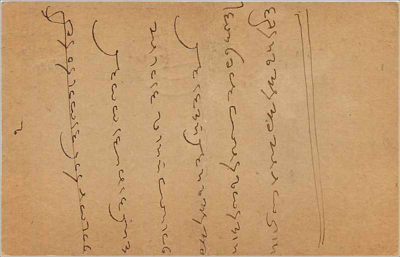 Entier Postal Postal Stationary Inde India  — Verso