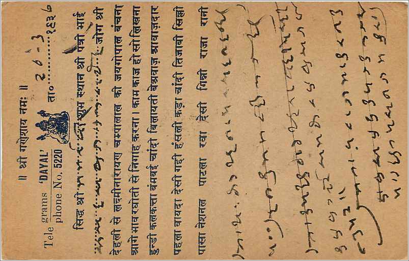 Entier Postal Postal Stationary Inde India  — Verso
