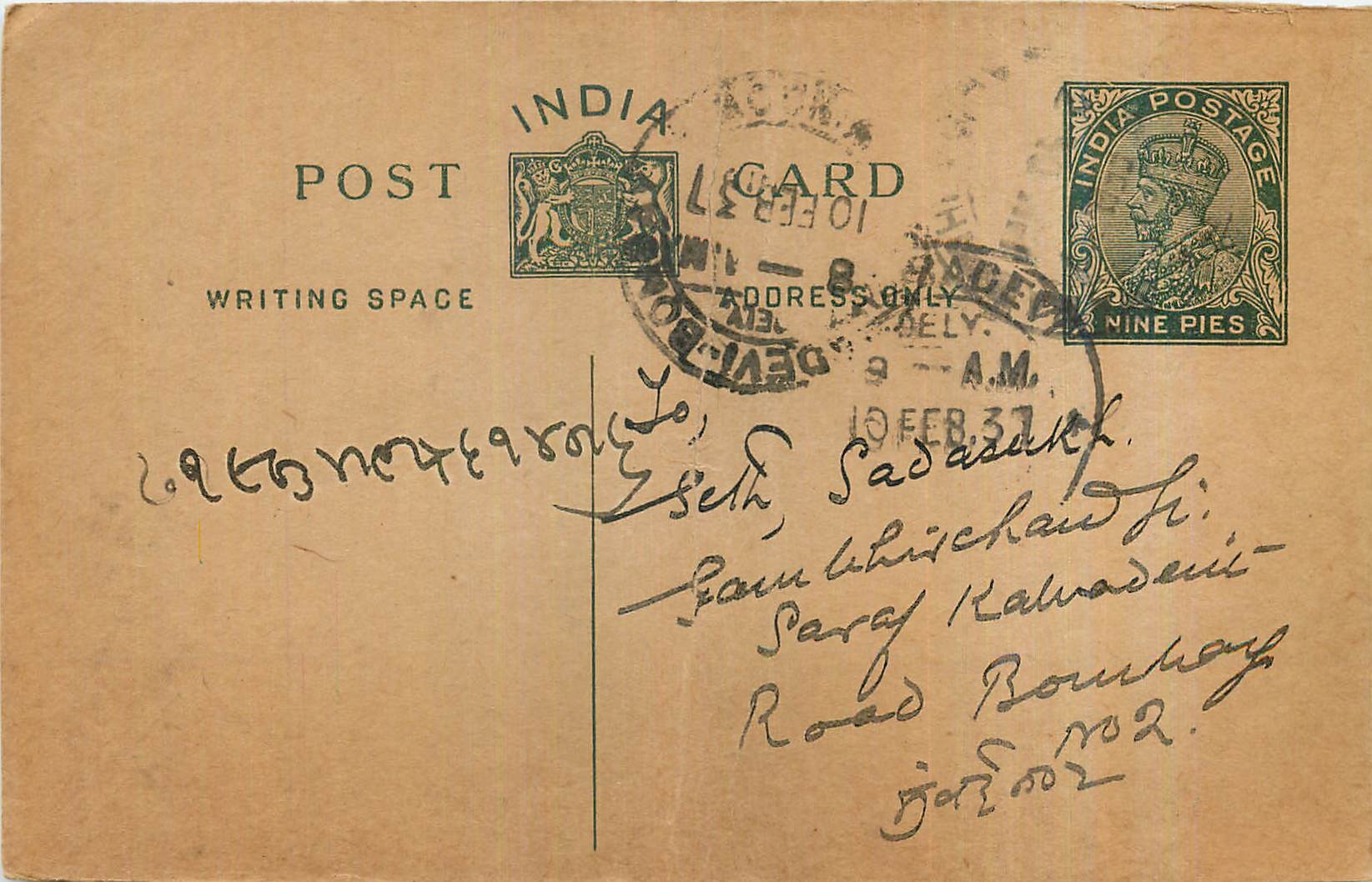 Entier Postal Postal Stationary Inde India 