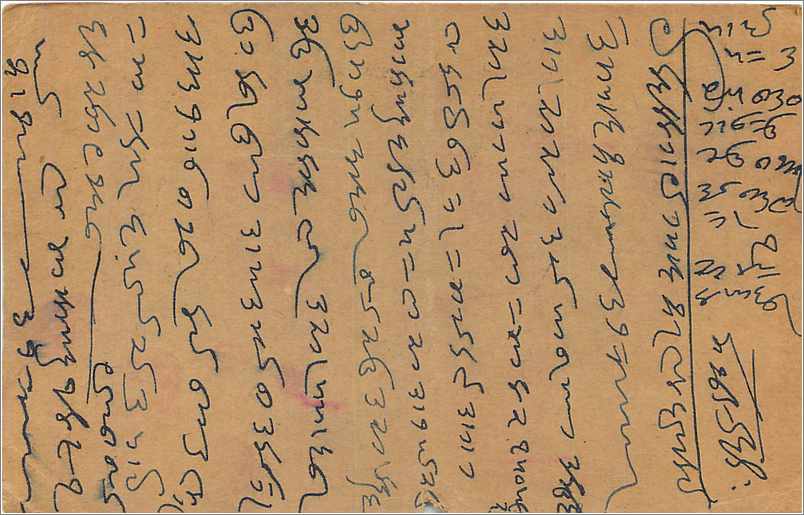 Entier Postal Postal Stationary Inde India  — Rückseite