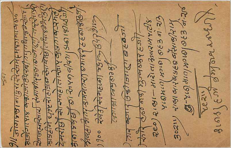 Entier Postal Postal Stationary Inde India  — Verso
