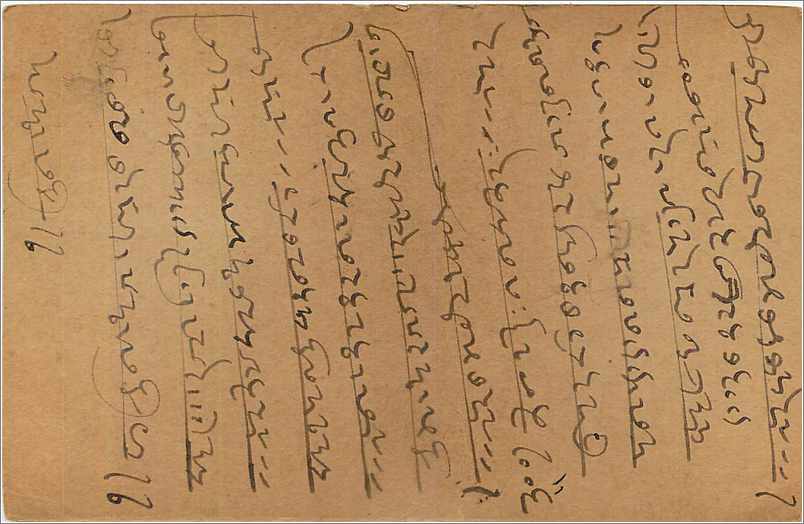 Entier Postal Postal Stationary Inde India  — Verso