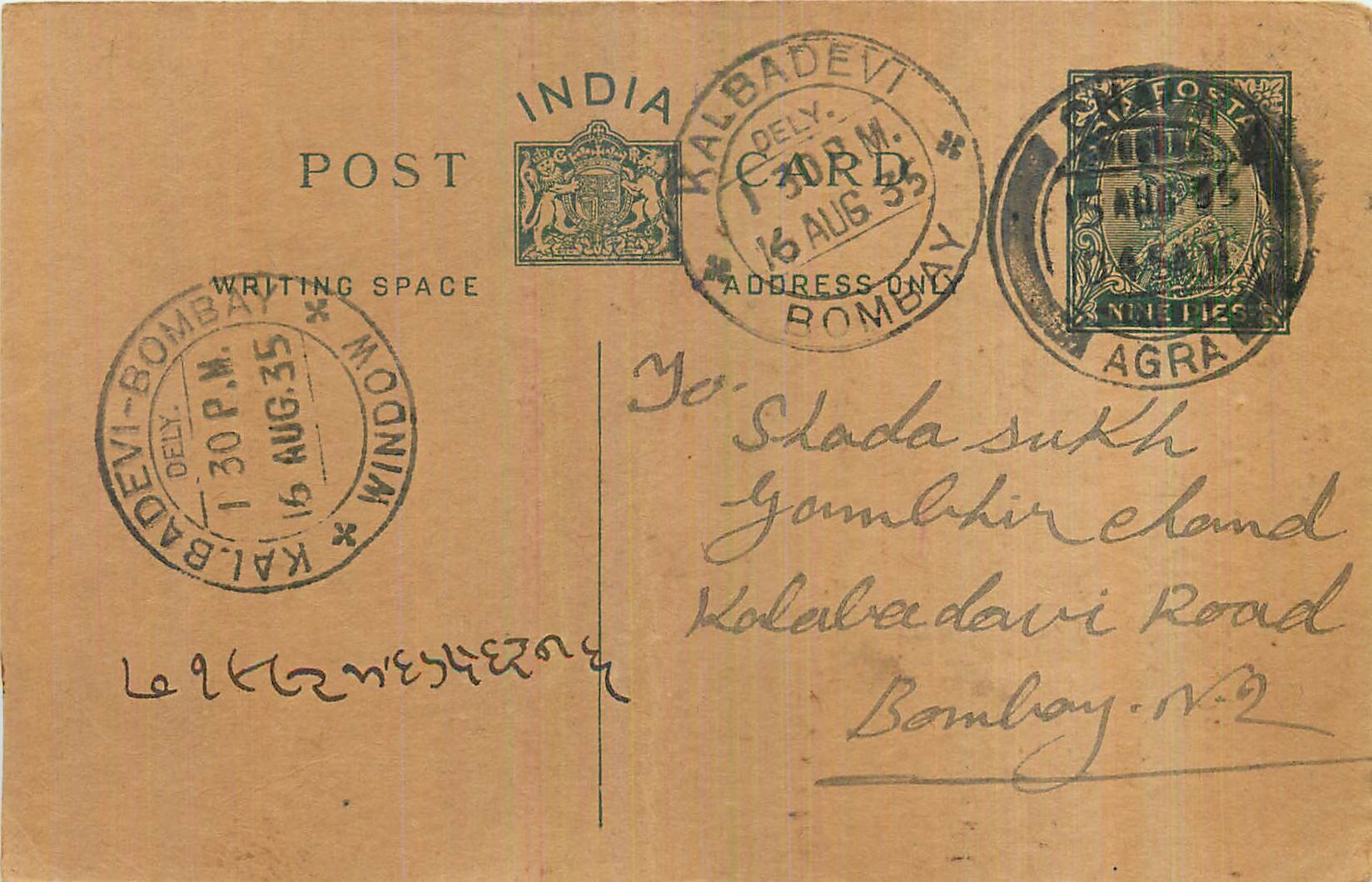 Entier Postal Postal Stationary Inde India 