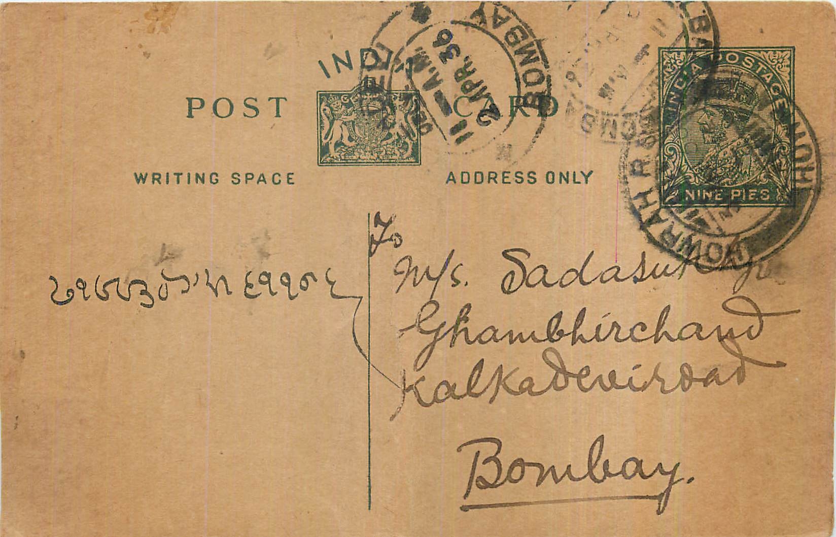 Entier Postal Postal Stationary Inde India 