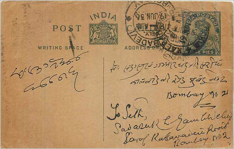 Entier Postal Postal Stationary Inde India 