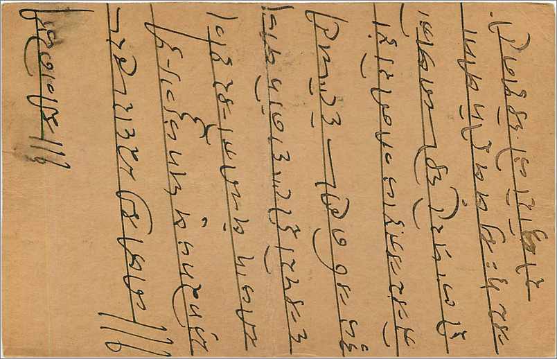 Entier Postal Postal Stationary Inde India  — Rückseite