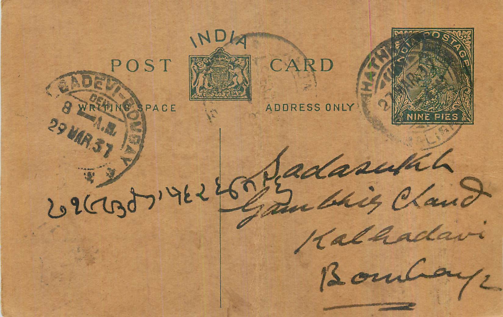Entier Postal Postal Stationary Inde India 