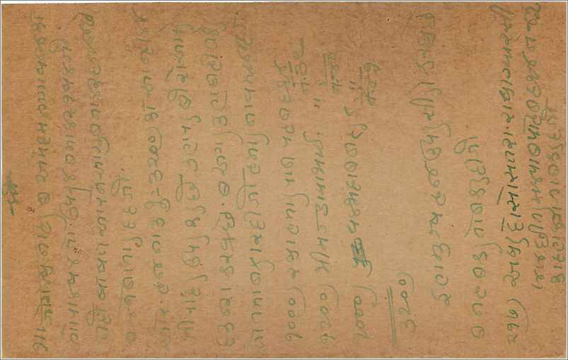 Entier Postal Postal Stationary Inde India  — Rückseite