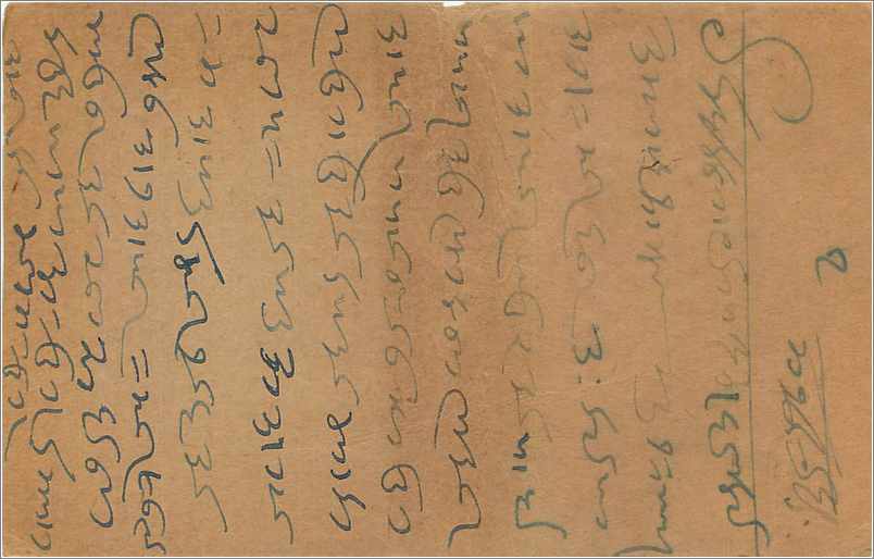 Entier Postal Postal Stationary Inde India  — Verso