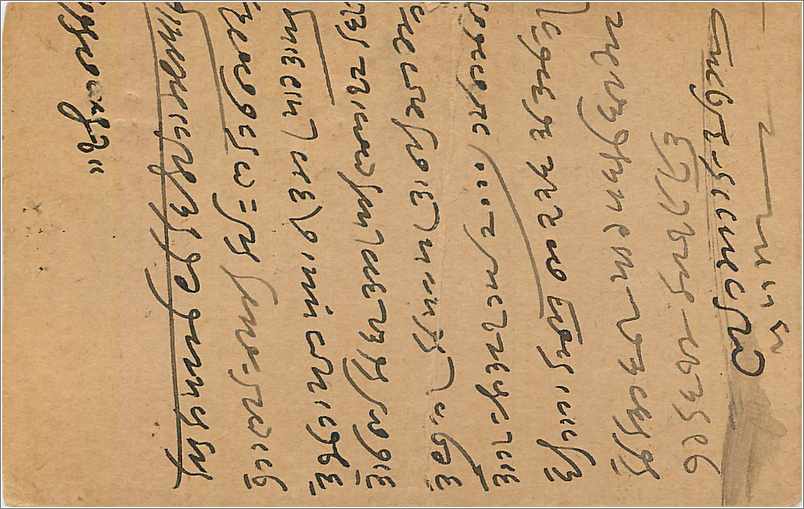Entier Postal Postal Stationary Inde India  — Verso