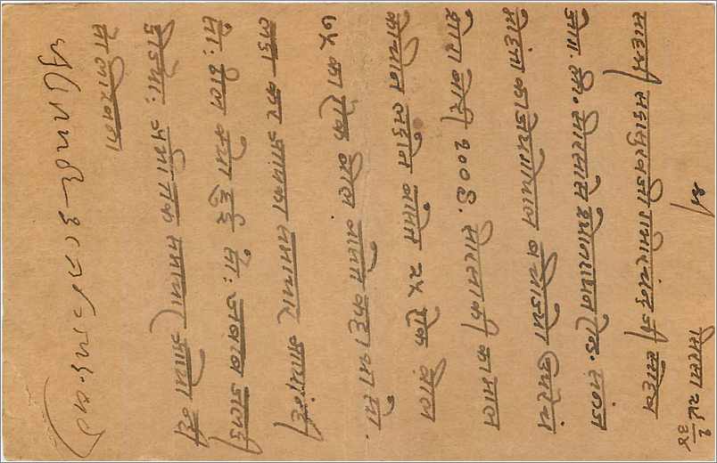 Entier Postal Postal Stationary Inde India  — Rückseite