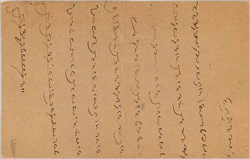 Entier Postal Postal Stationary Inde India  — Verso
