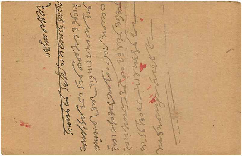 Entier Postal Postal Stationary Inde India  — Rückseite