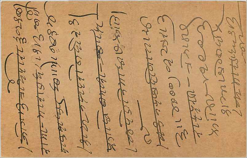 Entier Postal Postal Stationary Inde India  — Verso