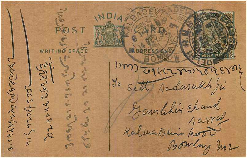 Entier Postal Postal Stationary Inde India 
