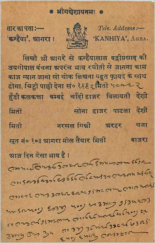 Entier Postal Postal Stationary Inde India  — Rückseite