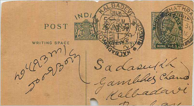 Entier Postal Postal Stationary Inde India 