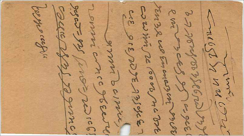 Entier Postal Postal Stationary Inde India  — Rückseite