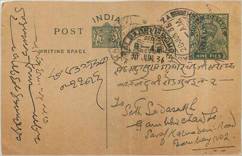 Entier Postal Postal Stationary Inde India 