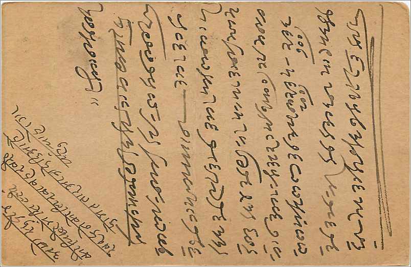 Entier Postal Postal Stationary Inde India  — Rückseite