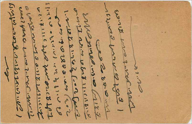 Entier Postal Postal Stationary Inde India  — Verso