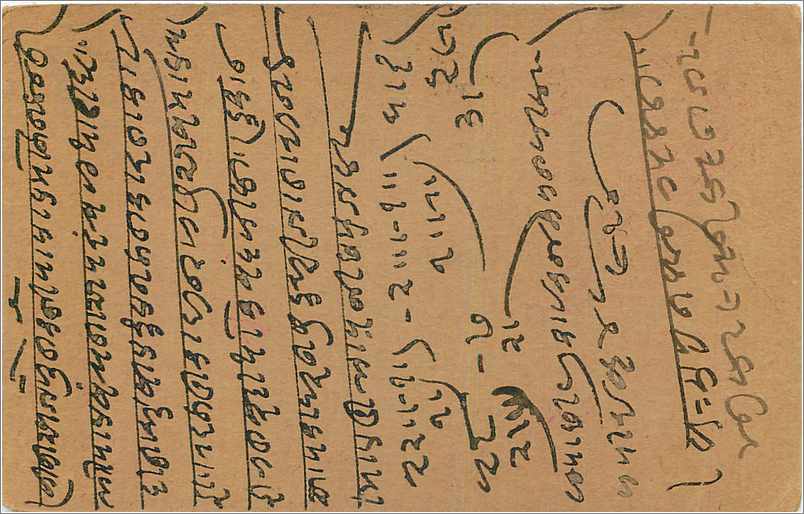 Entier Postal Postal Stationary Inde India  — Rückseite