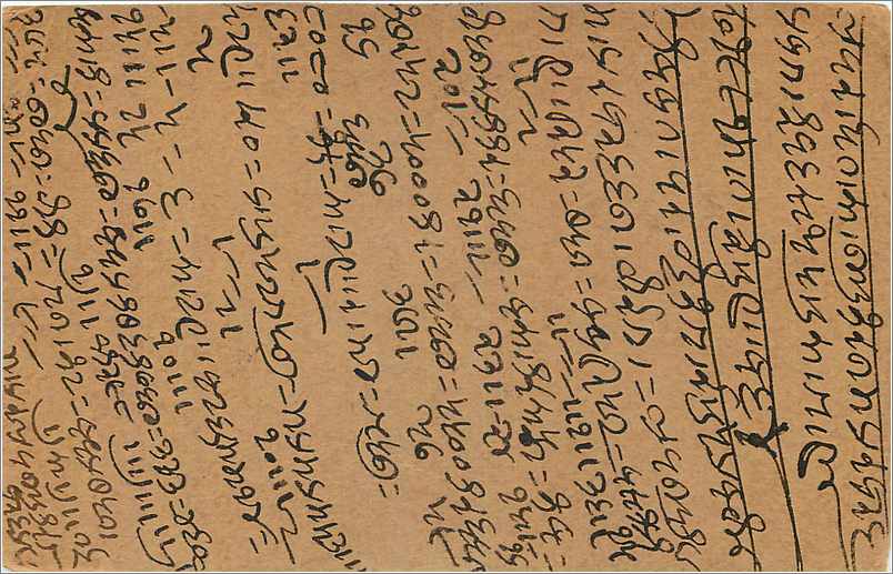 Entier Postal Postal Stationary Inde India  — Verso