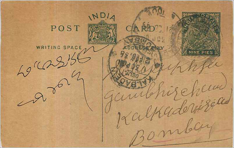 Entier Postal Postal Stationary Inde India 