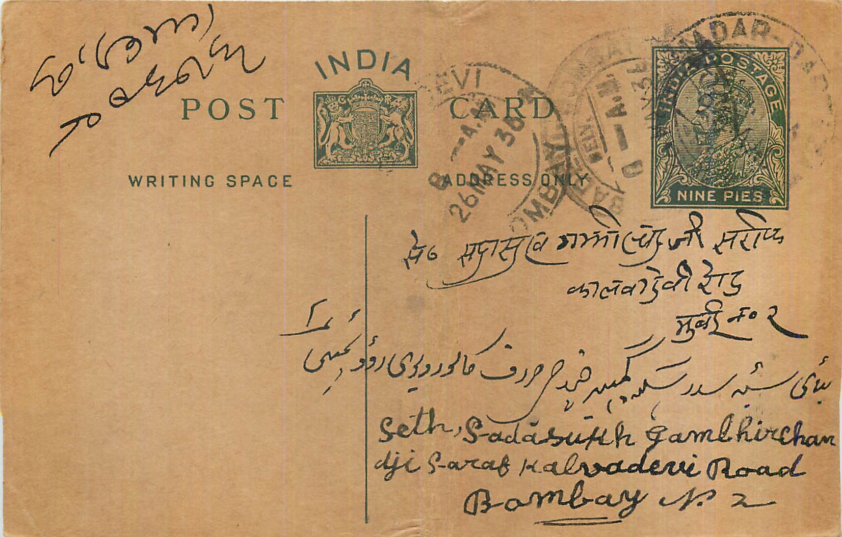 Entier Postal Postal Stationary Inde India 