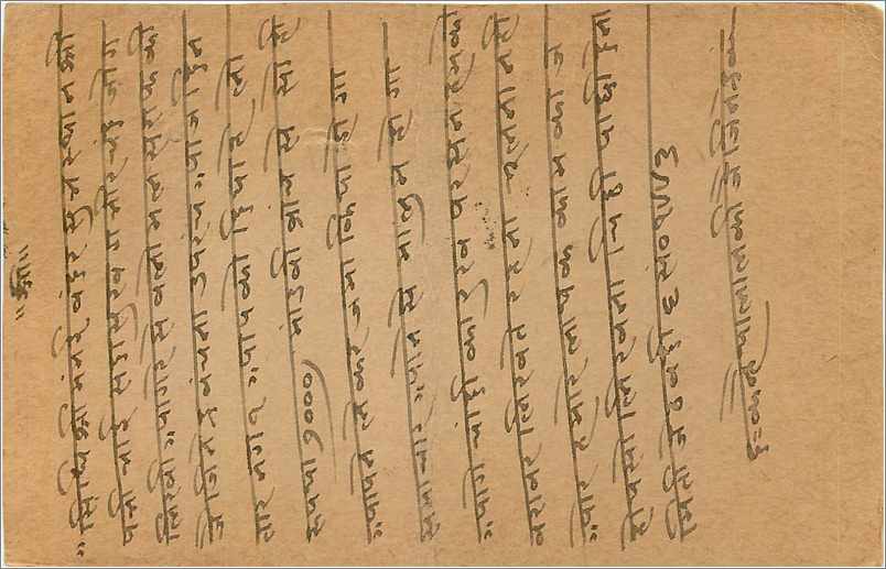 Entier Postal Postal Stationary Inde India  — Verso
