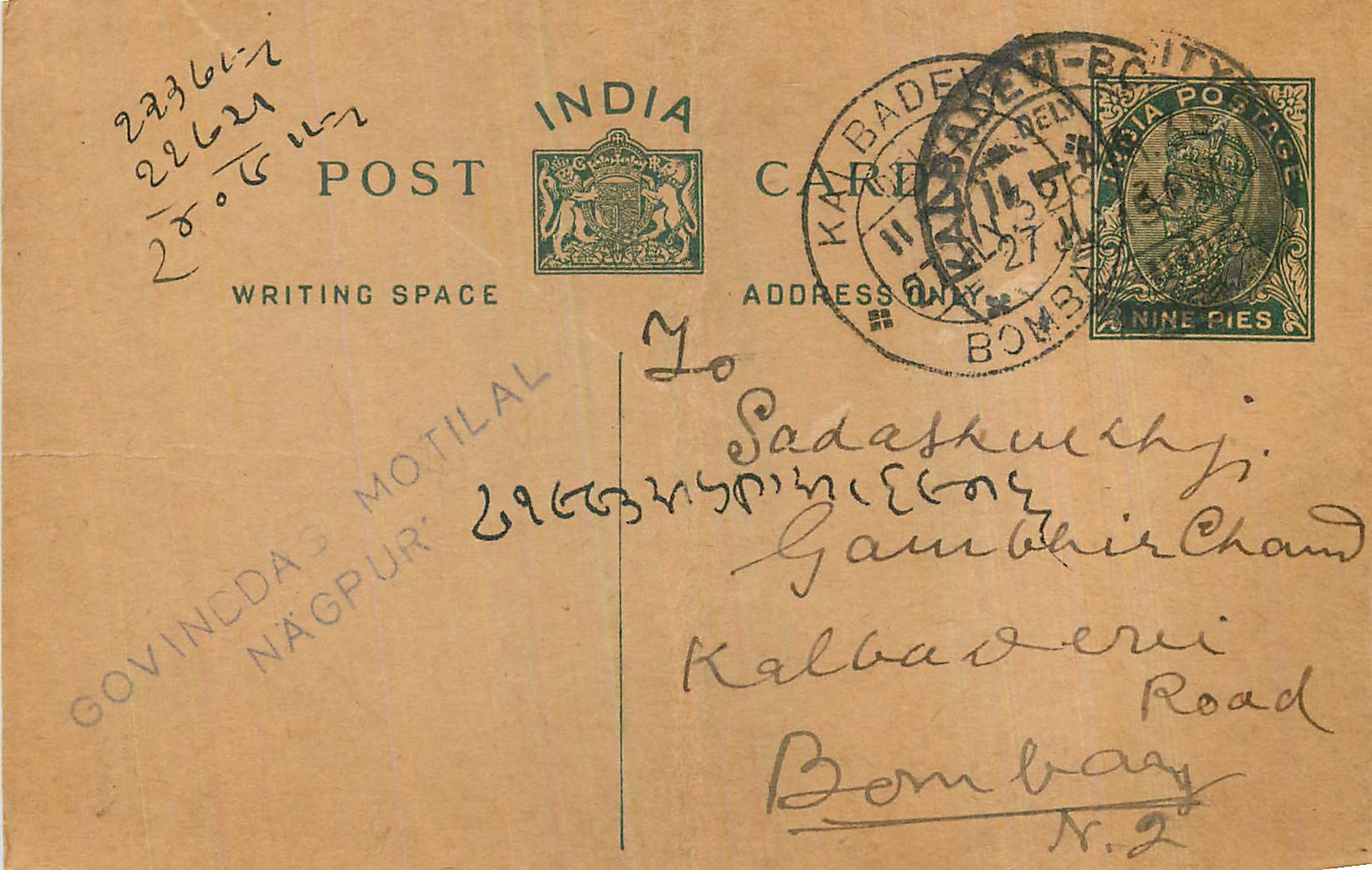 Entier Postal Postal Stationary Inde India 
