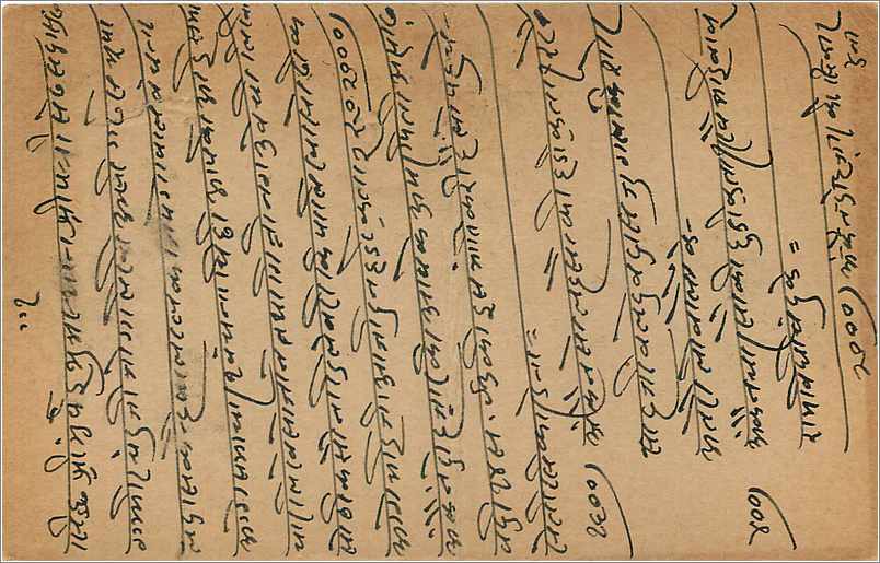 Entier Postal Postal Stationary Inde India  — Verso
